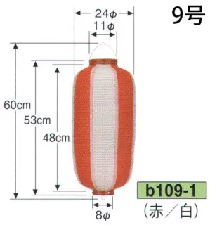 ビニール提灯 9号長型（赤/白）